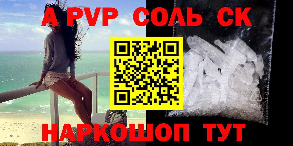 купить закладку  A PVP СК КРИС  Вход с VPN  Alpha-PVP кристаллы  Alfa_PVP мука  Дедовск 