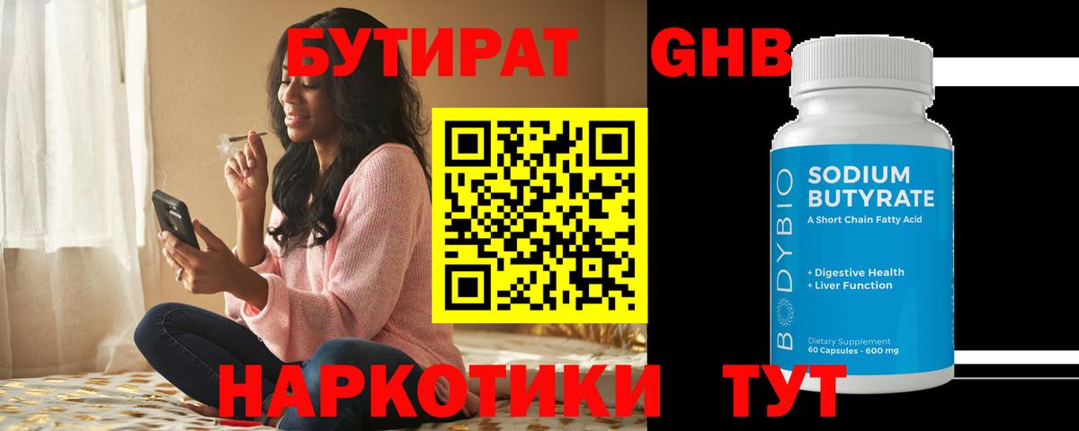 Бутират 99% Дедовск