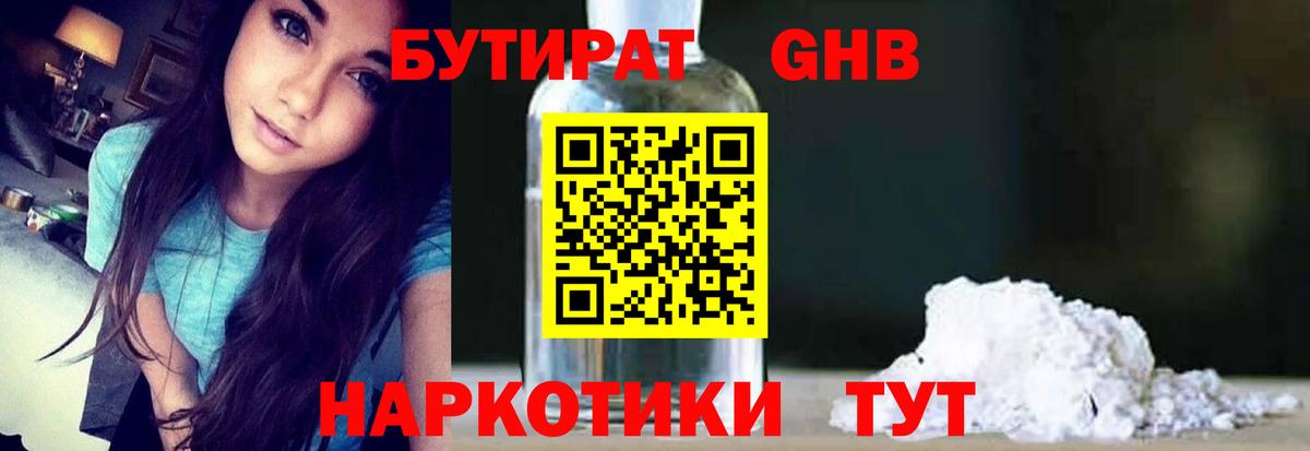 Бутират 99%  Вход с VPN  Дедовск 