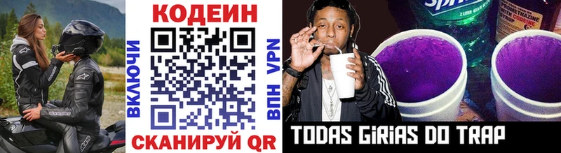 Кодеиновый сироп Lean Purple Drank Дедовск