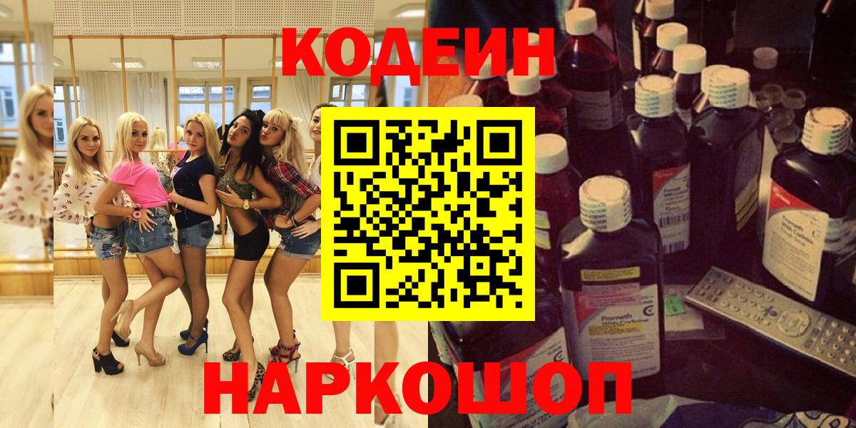 Кодеиновый сироп Lean напиток Lean (лин)  где продают   Дедовск  Кодеин напиток Lean (лин)  Вход с VPN 