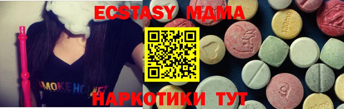 МДМА кристаллы Дедовск