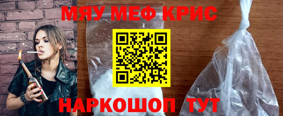 МЕФ кристаллы Дедовск